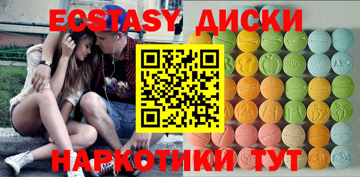 Ecstasy диски Зерноград