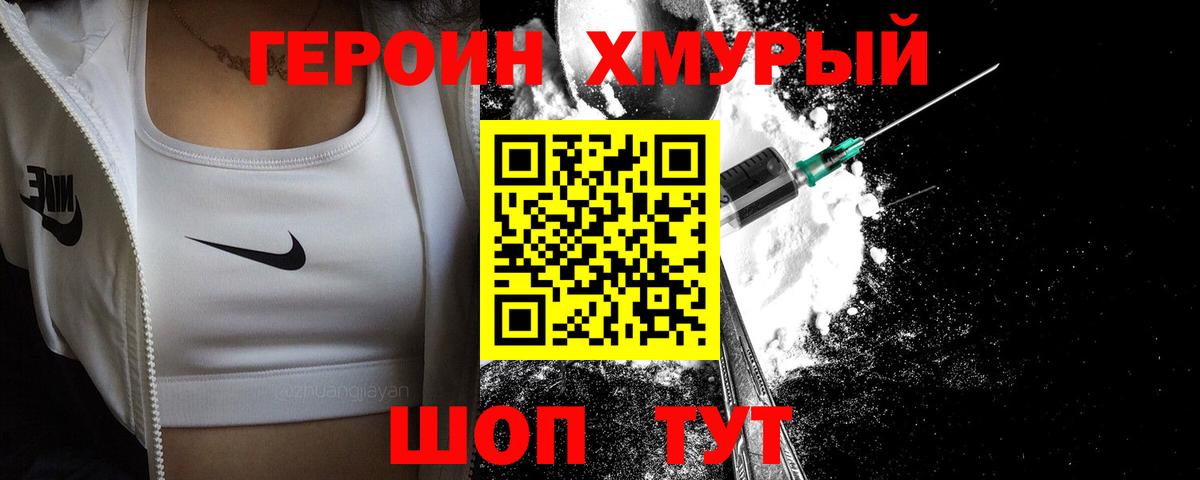 Героин хмурый  Вход с VPN  Героин  Зерноград 