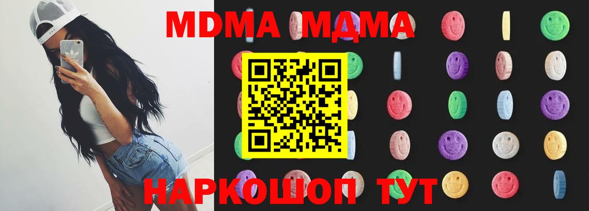 МДМА кристаллы  МДМА молли  Вход с VPN  Зерноград 