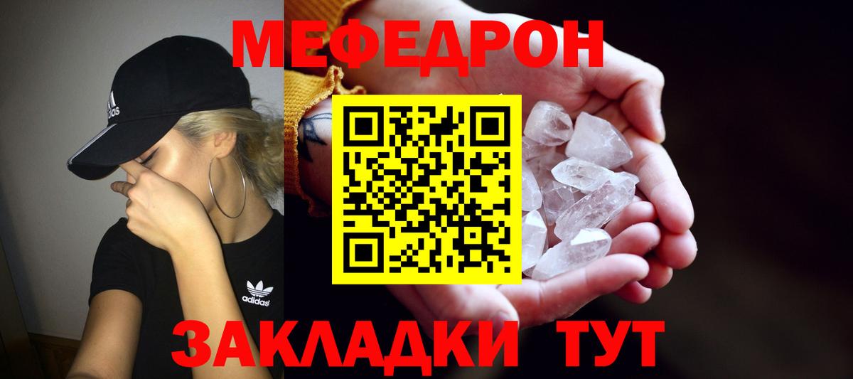 МЕФ mephedrone  Вход с VPN  Зерноград 